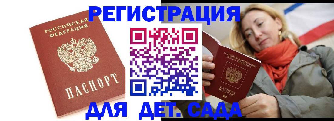 временная регистрация 2025 в Крыму