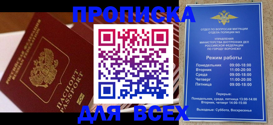 прописка ребенка в Крыму