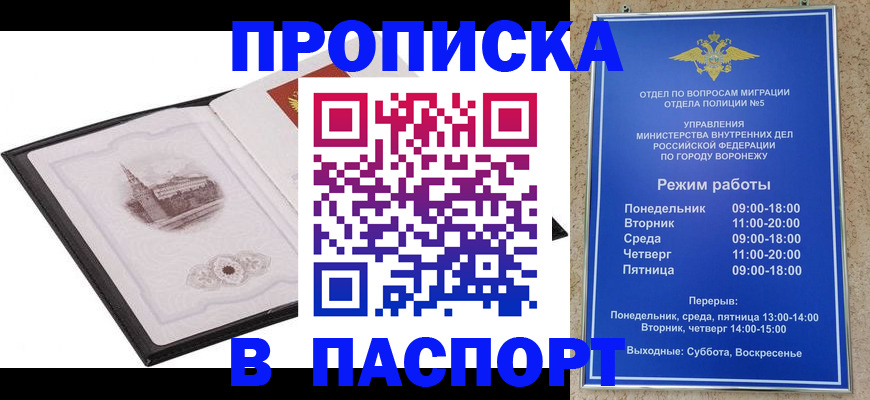 прописка в квартире в Крыму