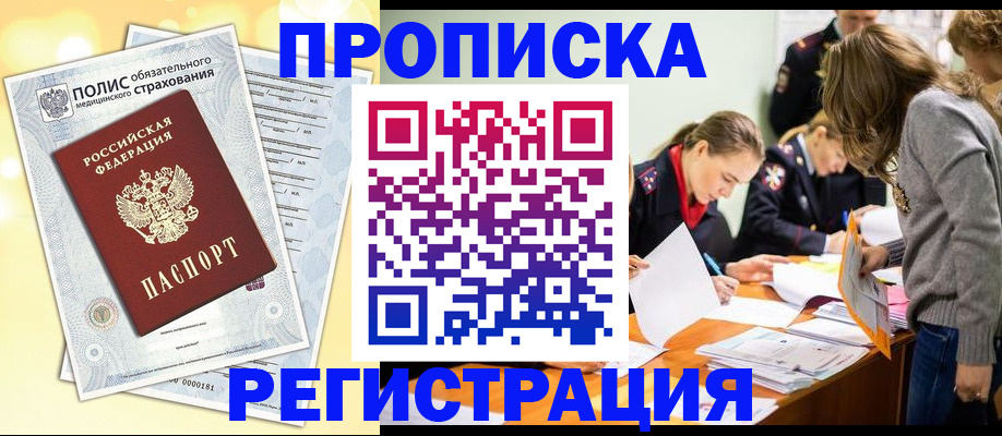 временная регистрация законно в Крыму